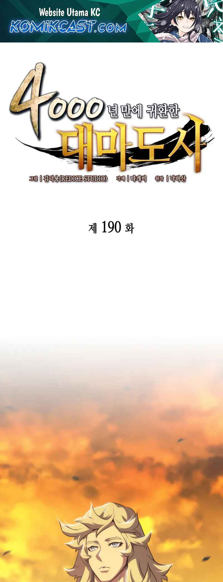
              The Great Mage Returns After 4000 Years             Chapter 190