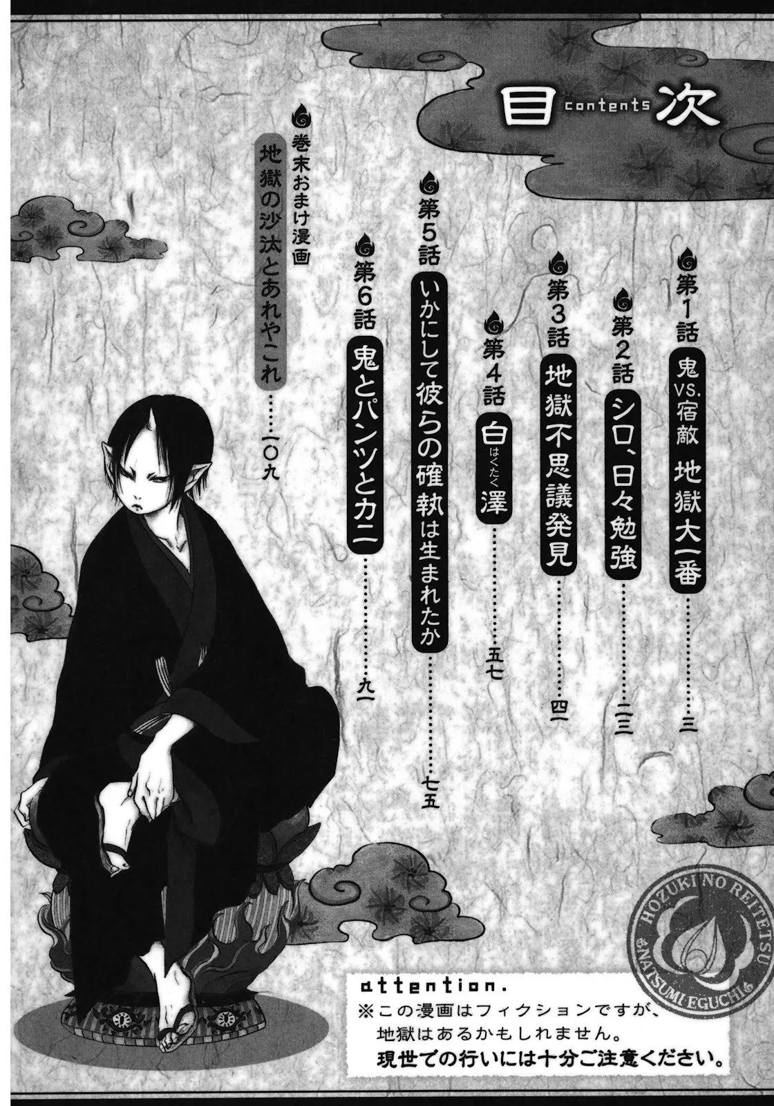 Page 4 - Hoozuki no Reitetsu Chapter 1