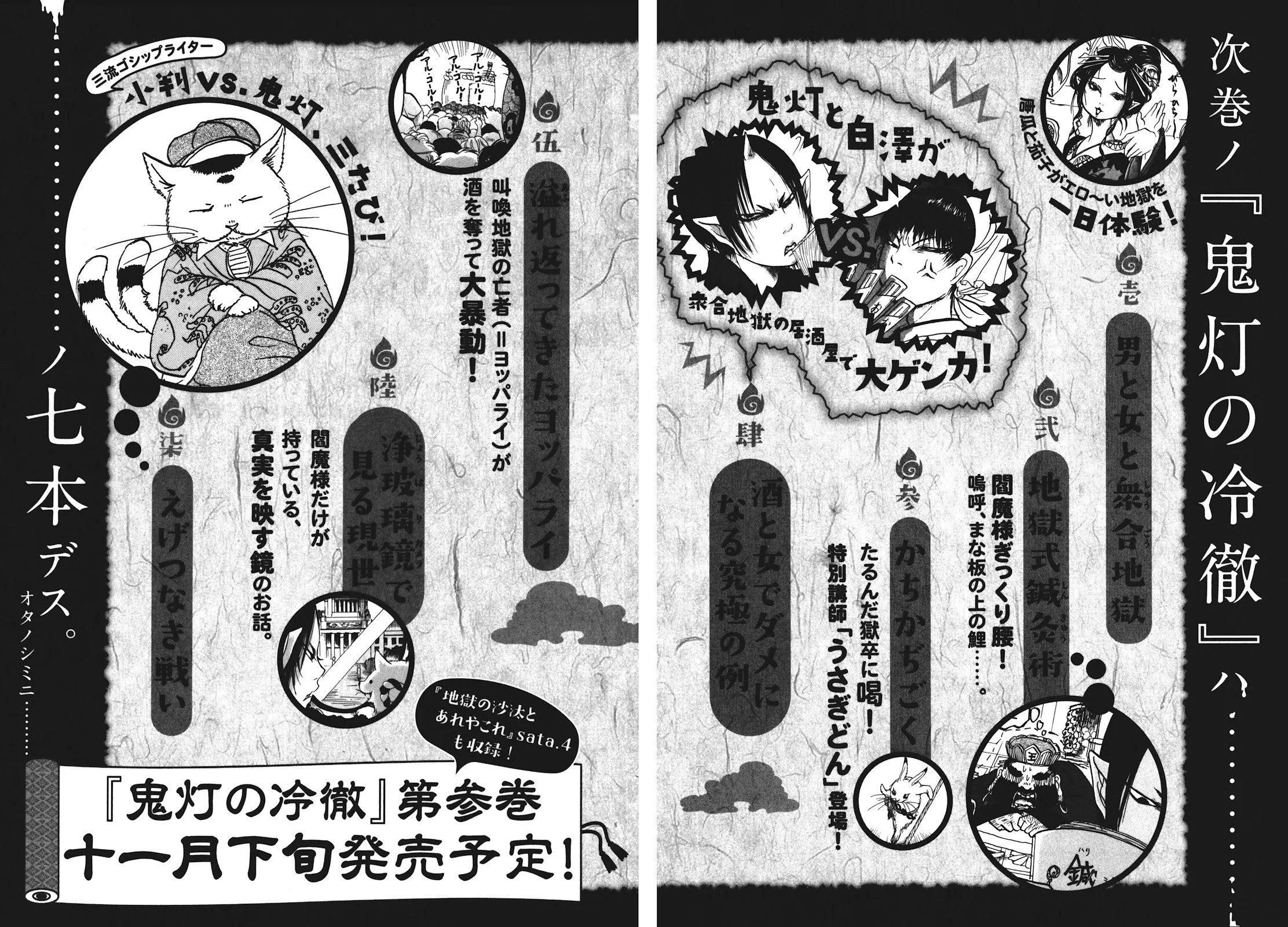 Page 6 - Hoozuki no Reitetsu Chapter 12.3