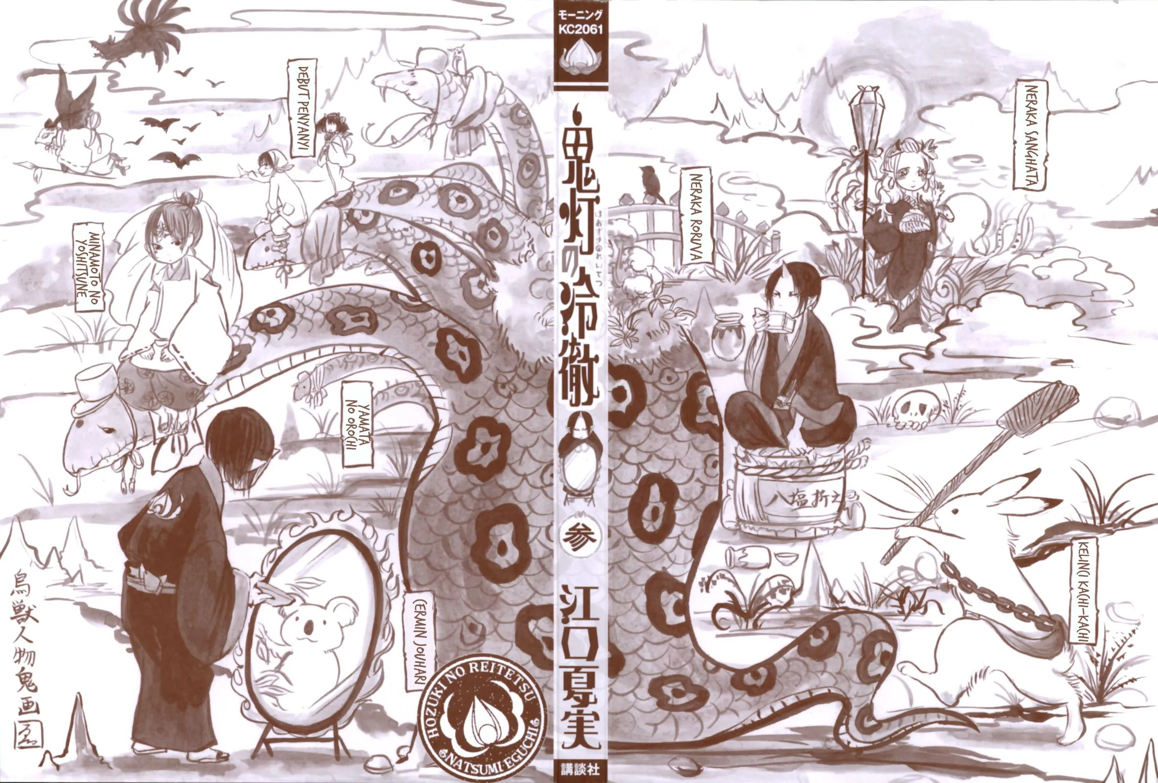 Page 4 - Hoozuki no Reitetsu Chapter 13
