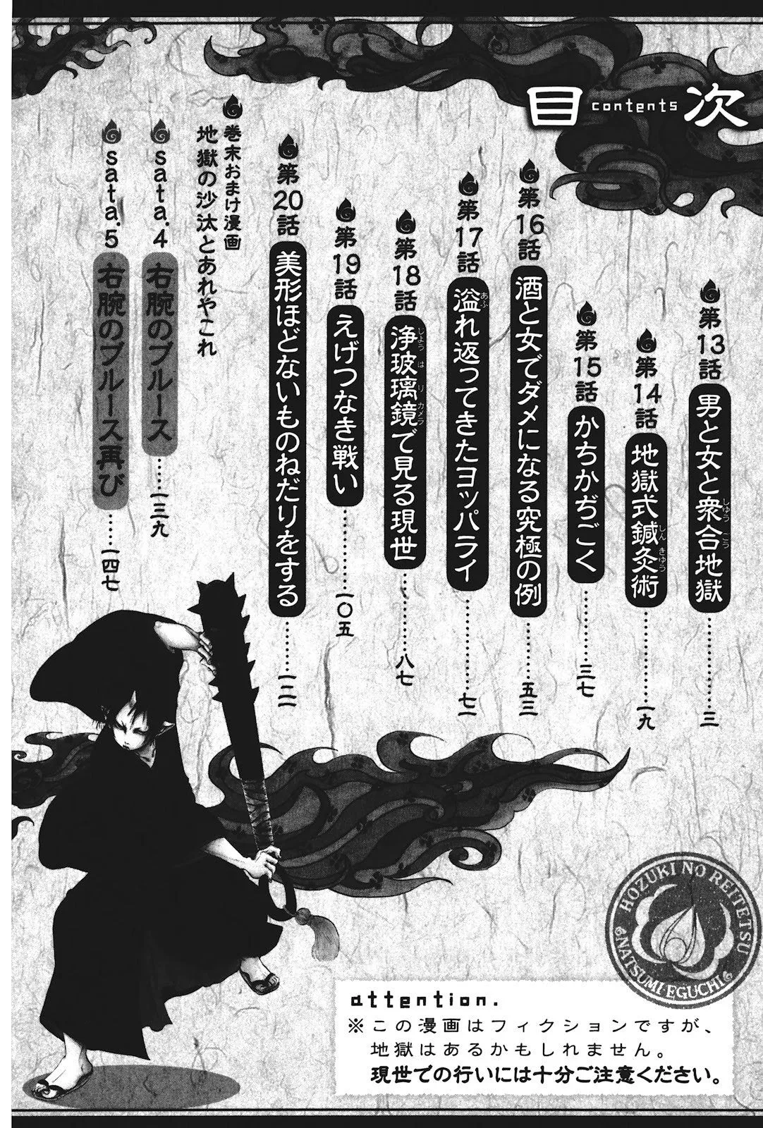 Page 6 - Hoozuki no Reitetsu Chapter 13