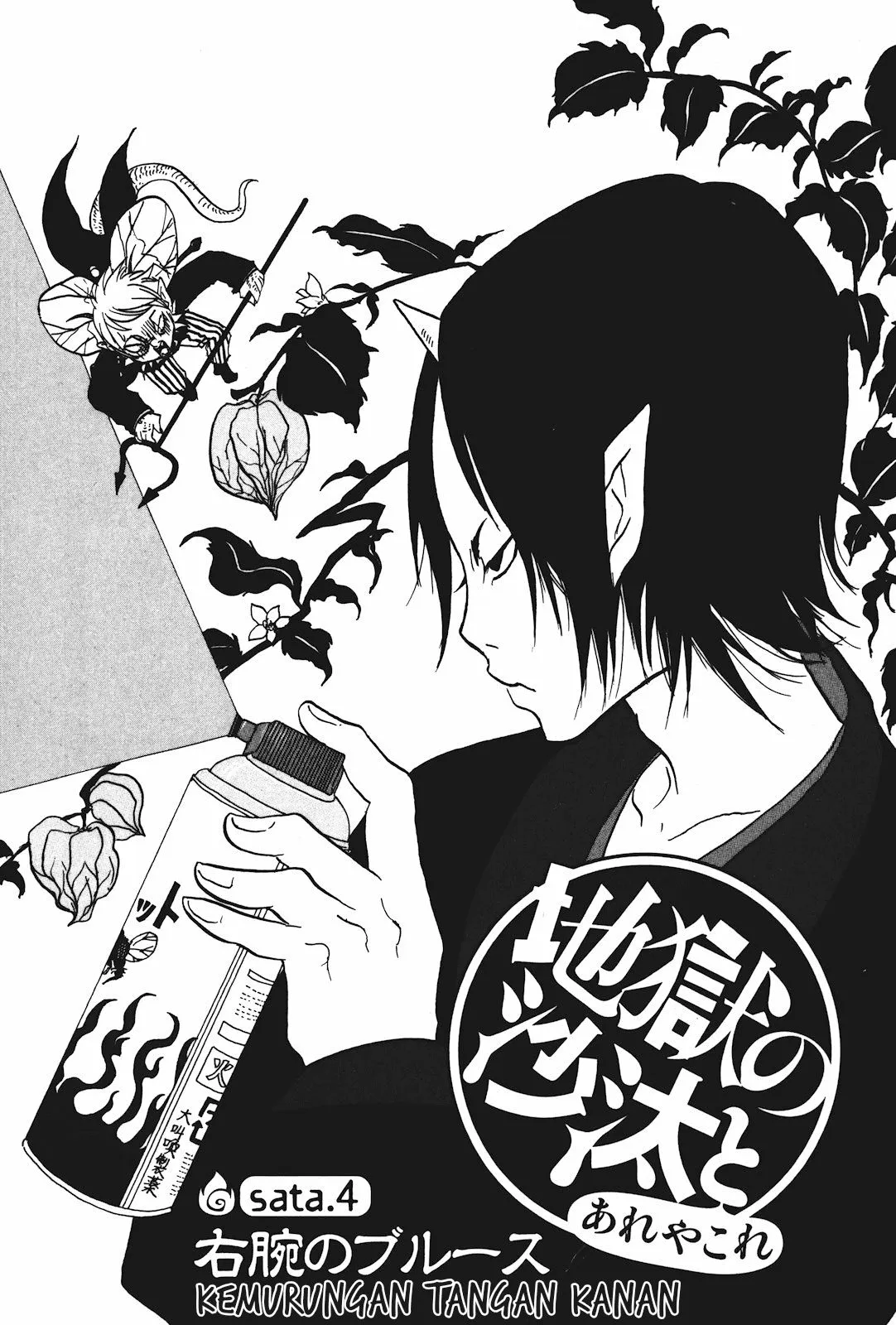 Page 2 - Hoozuki no Reitetsu Chapter 20.1