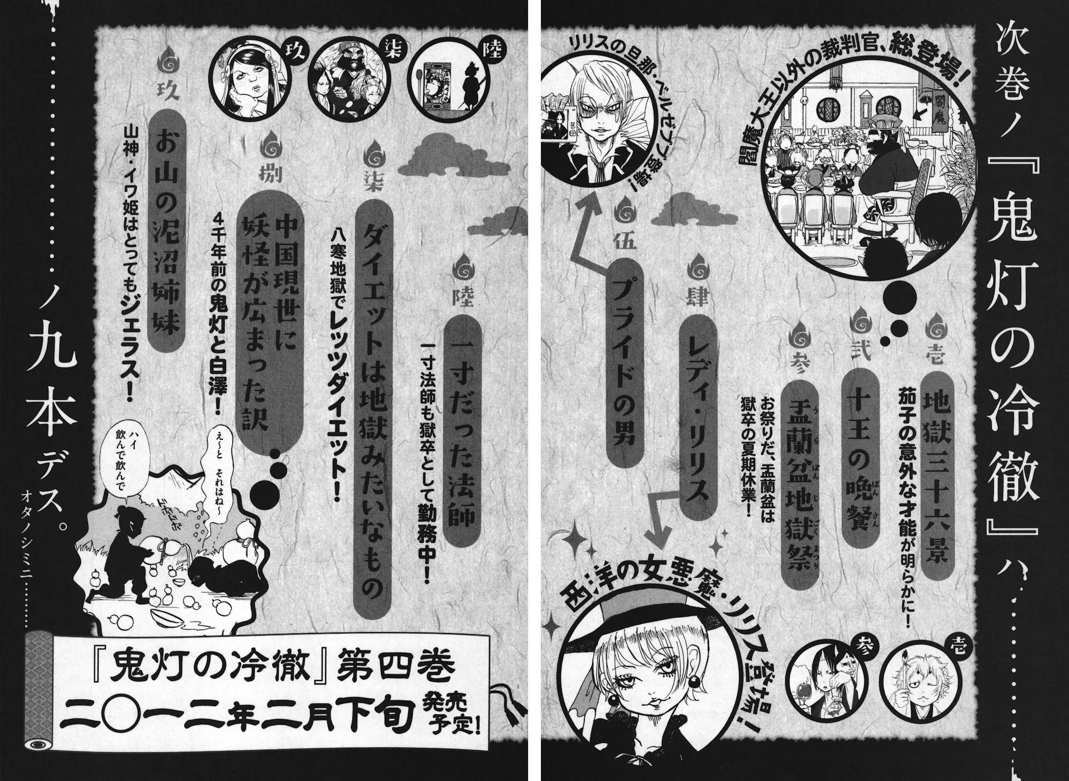 Page 12 - Hoozuki no Reitetsu Chapter 20.2