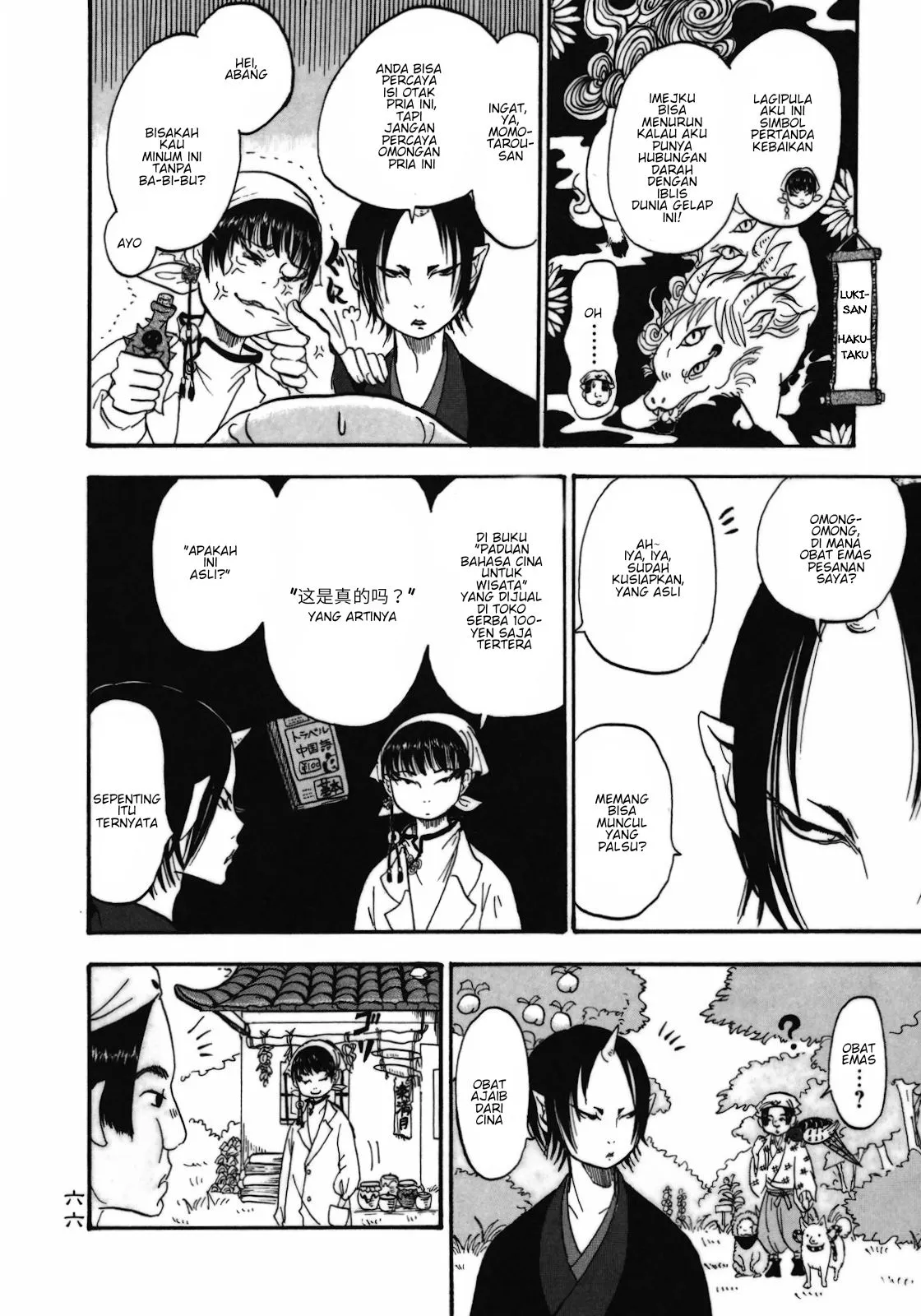 Page 10 - Hoozuki no Reitetsu Chapter 4