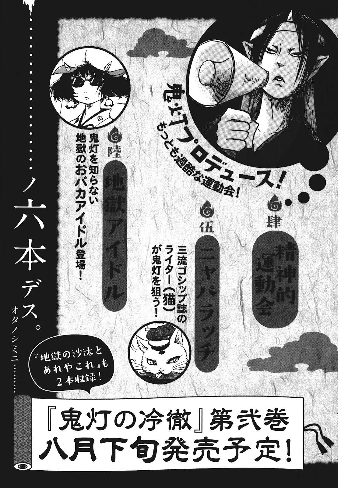 Page 18 - Hoozuki no Reitetsu Chapter 6.5