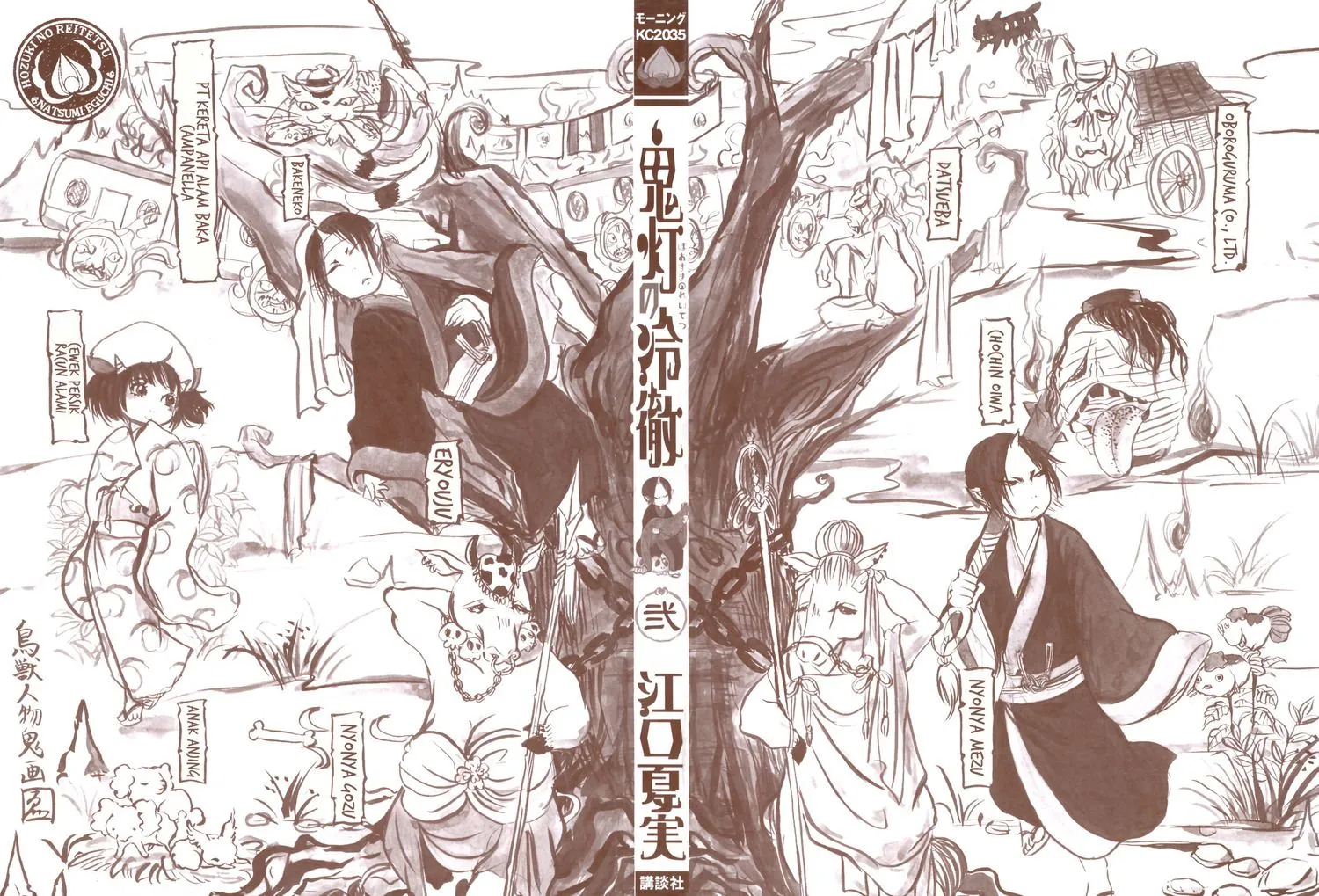 Page 2 - Hoozuki no Reitetsu Chapter 7