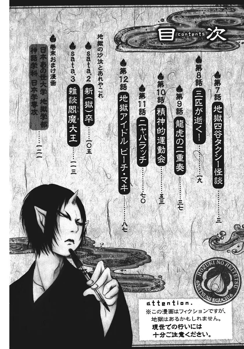 Page 4 - Hoozuki no Reitetsu Chapter 7