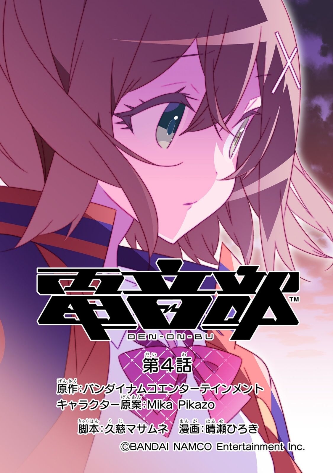 Denonbu Comicalize Chapter 04