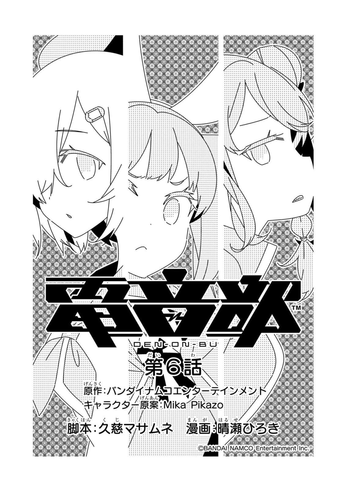 Denonbu Comicalize Chapter 06