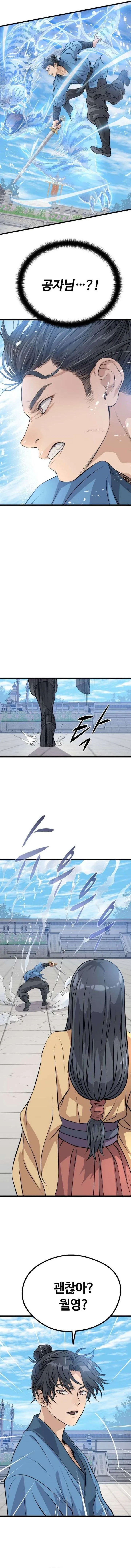 
              Becoming the Cheon Clan’s Mad Dog             Chapter 24