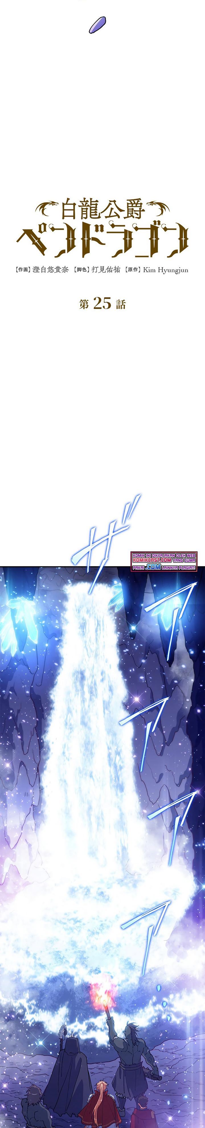 White Dragon Duke: Pendragon Chapter 25