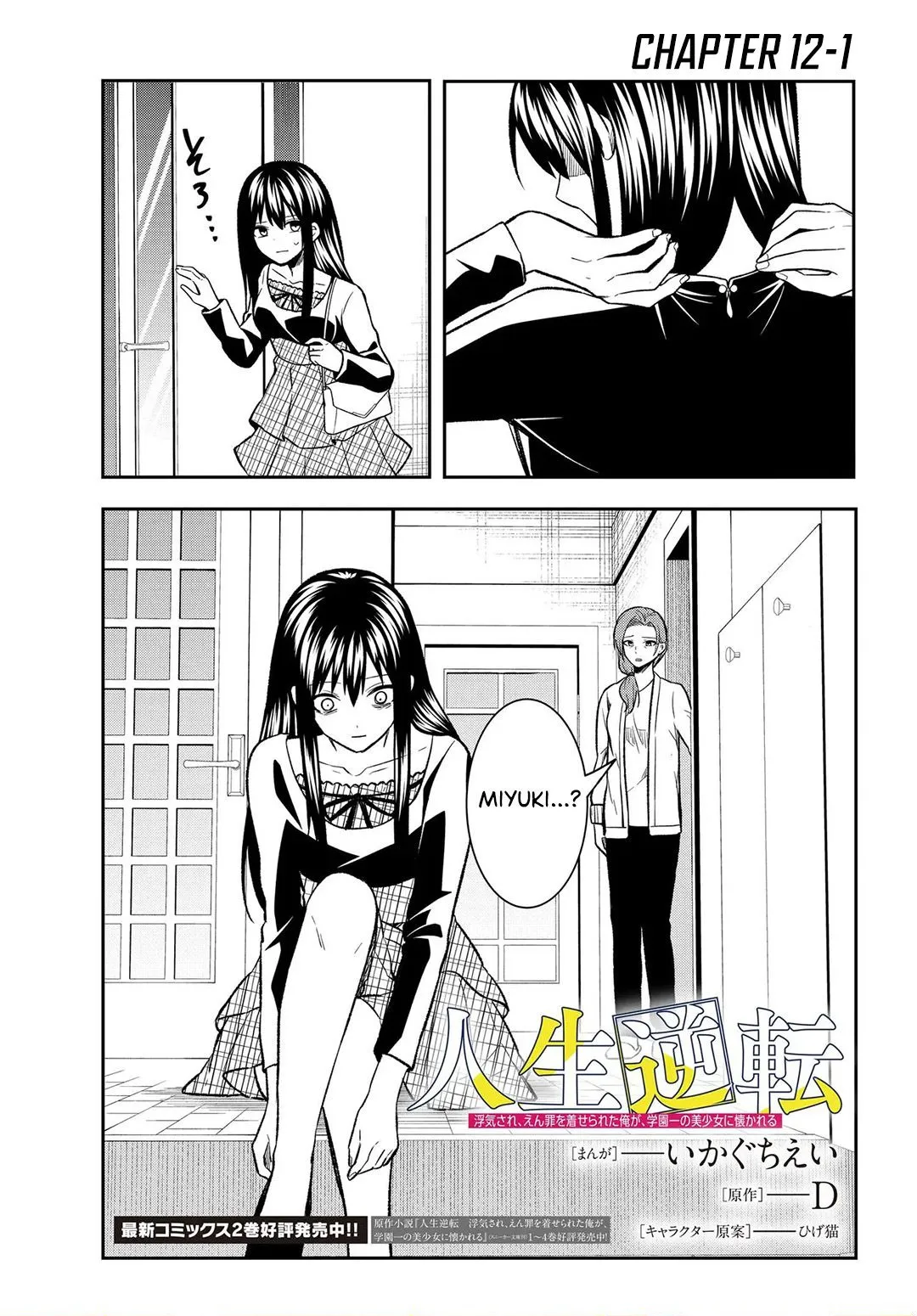 Jinsei Gyakuten: Uwaki sare, Enzai wo Kiserareta Ore ga, Gakuen Ichi no Bishoujo ni Natsukareru Chap 12.1 - Next Chap 13.1