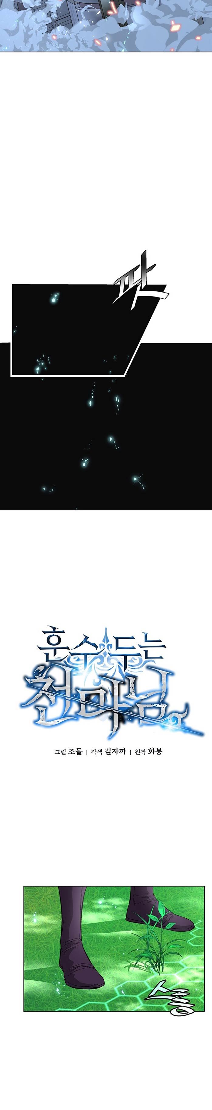 Heavenly Demon Instructor Chapter 07