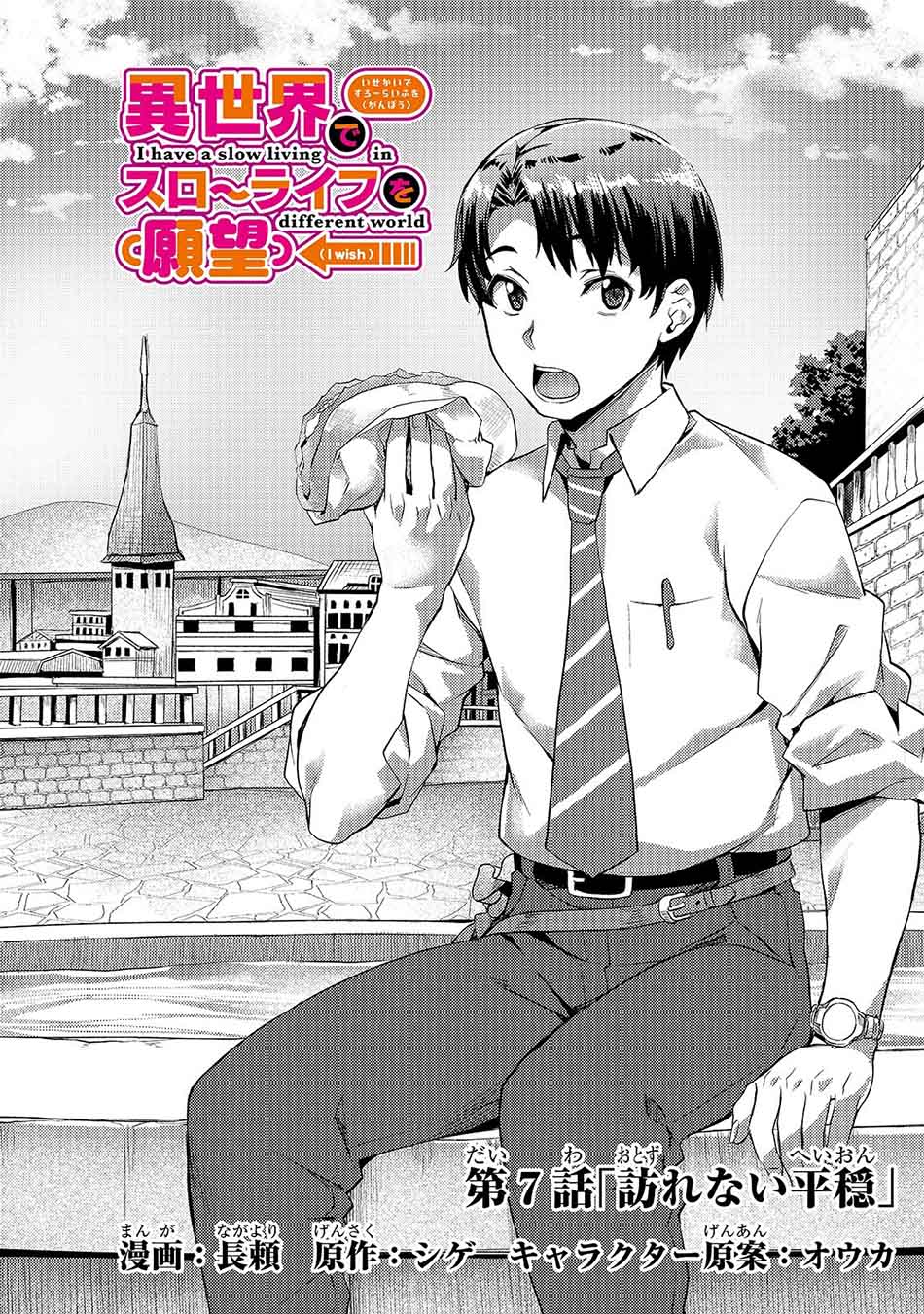 
              Isekai de Slow Life wo (Ganbou)             Chapter 7