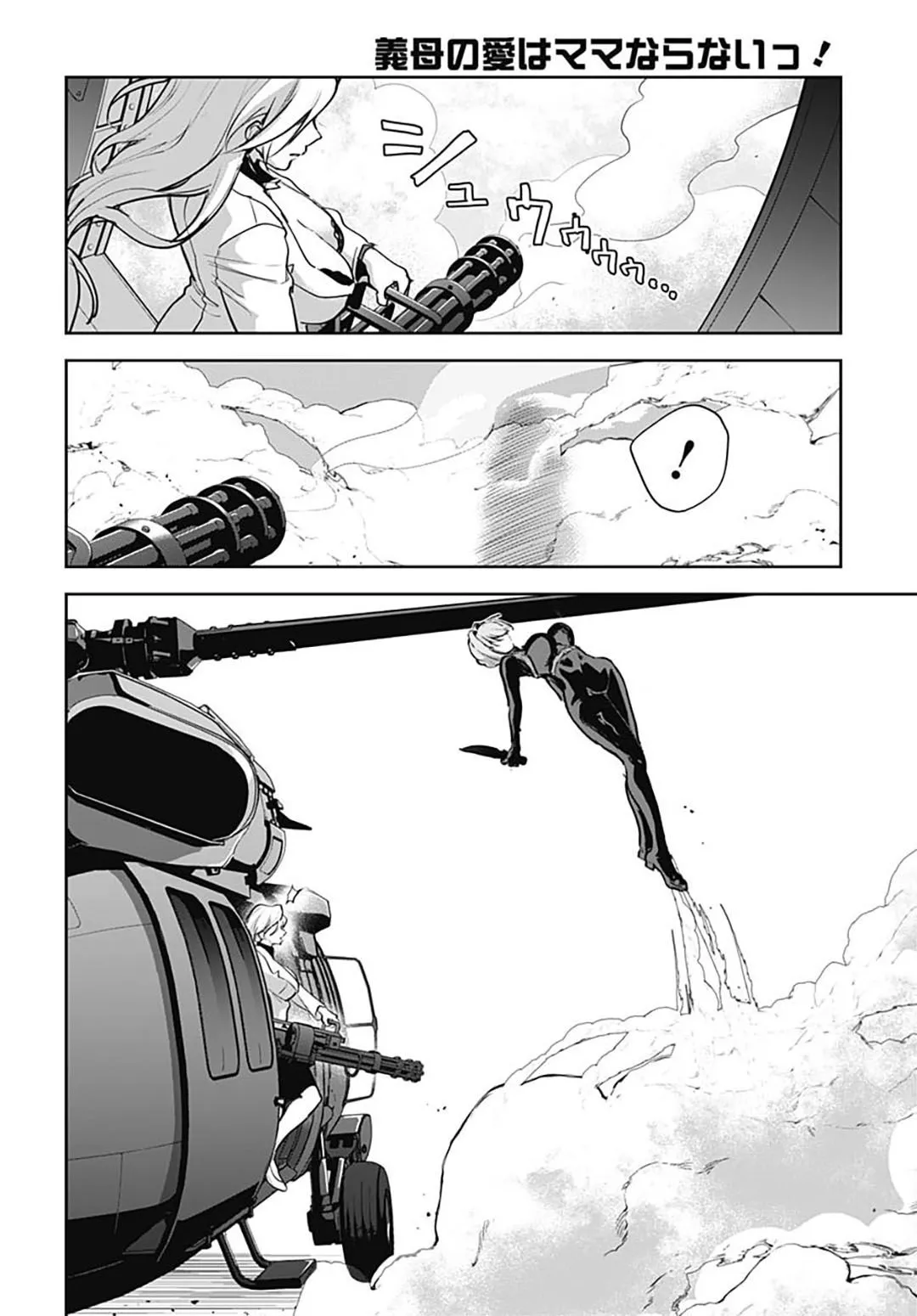 
              Haha no Ai wa Mama Naranai!             Chapter 10