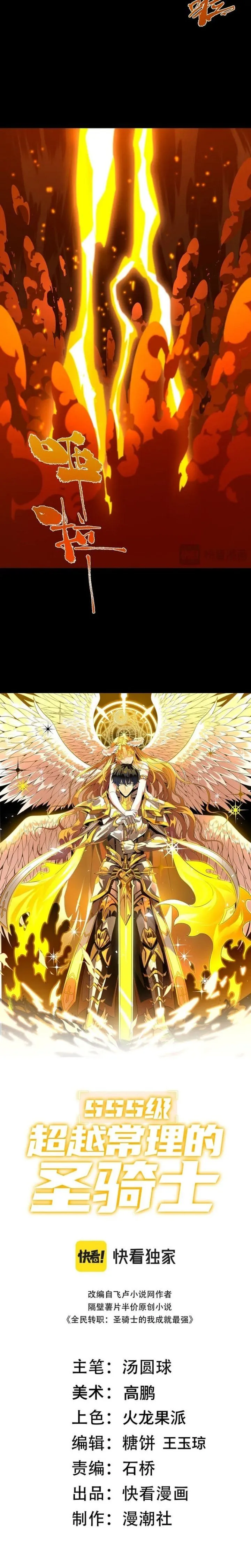 SSS-level Paladin Who Breaks All Logic Chapter 180