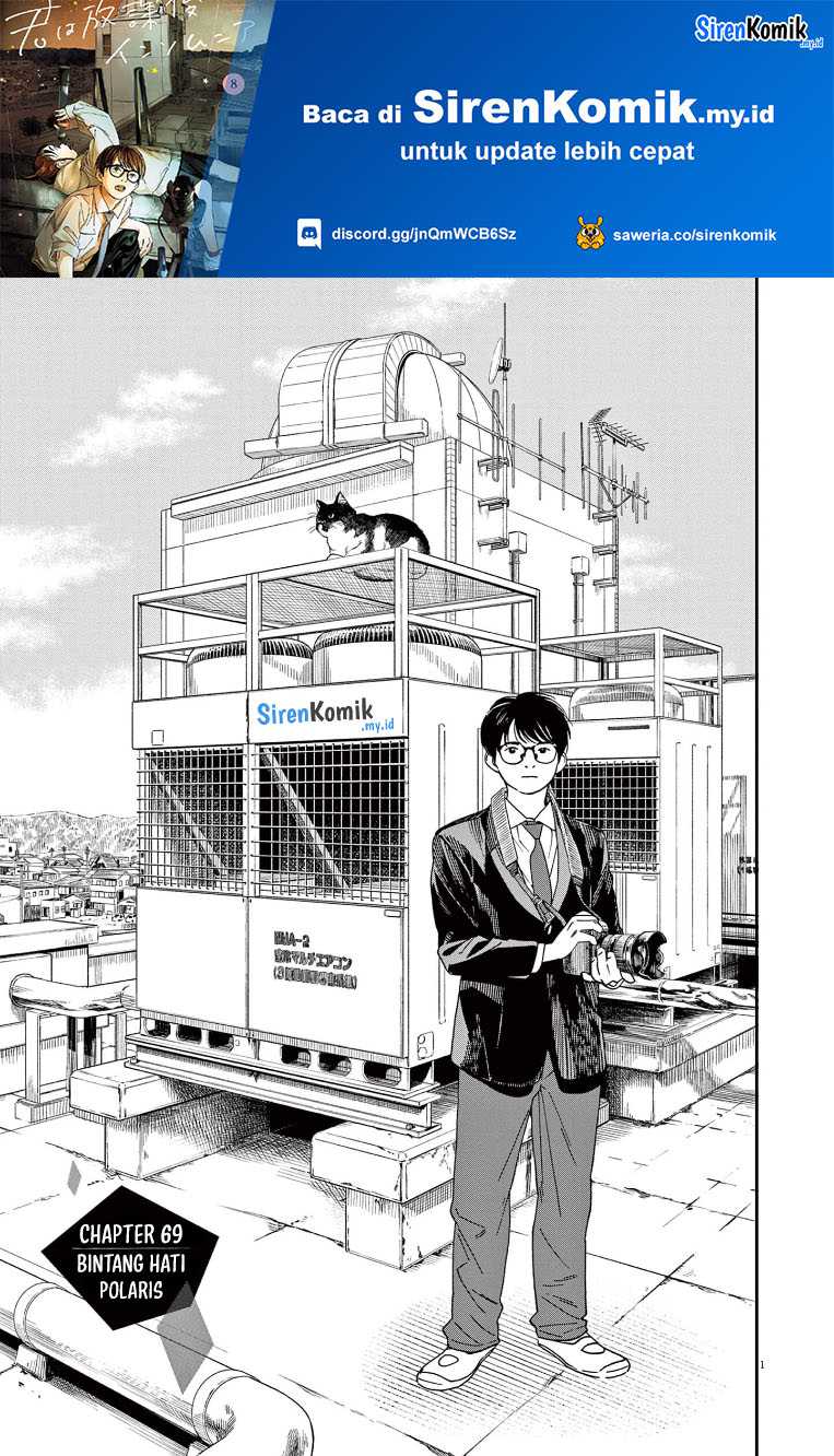 Kimi wa Houkago Insomnia Chapter 69