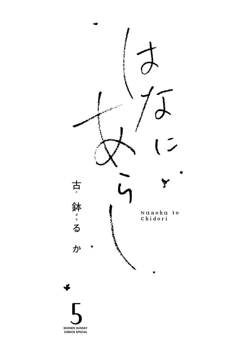 
              Hana ni Arashi             Chapter 49