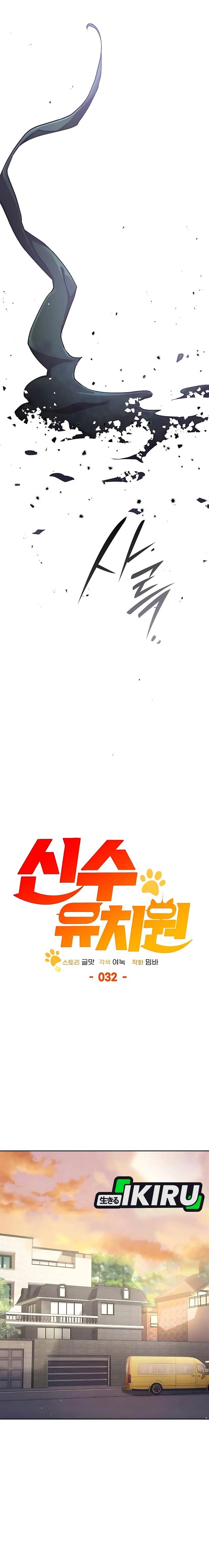 
              Divine Beast Kindergarten             Chapter 32