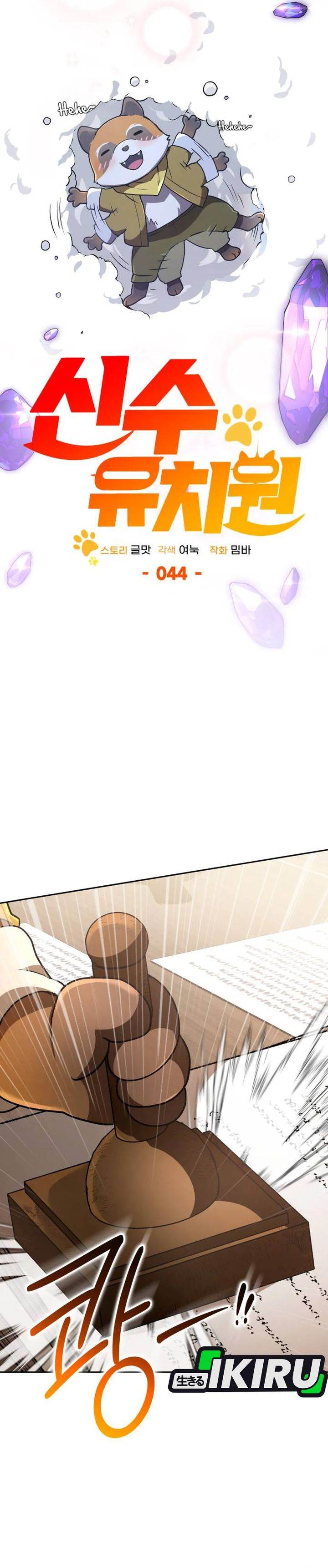 
              Divine Beast Kindergarten             Chapter 44