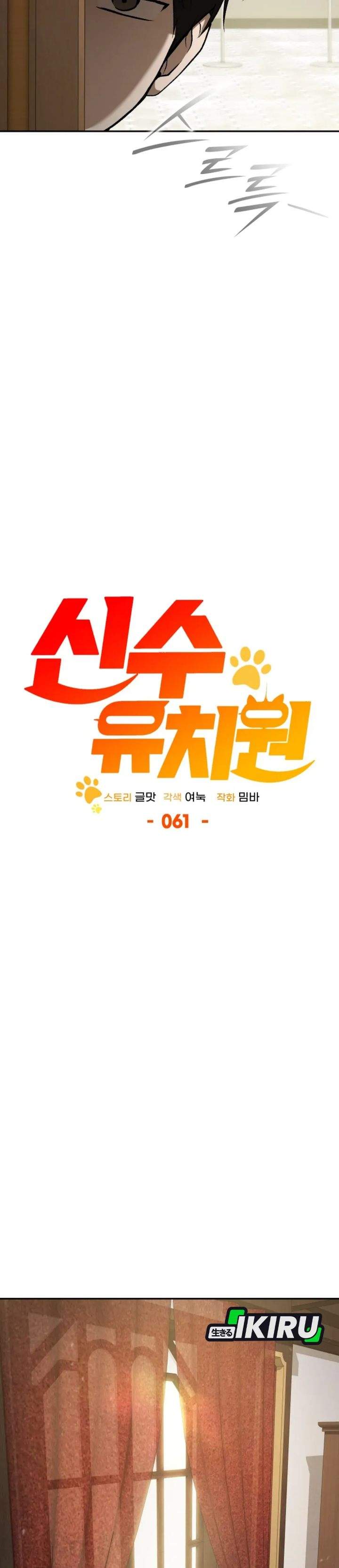 
              Divine Beast Kindergarten             Chapter 61