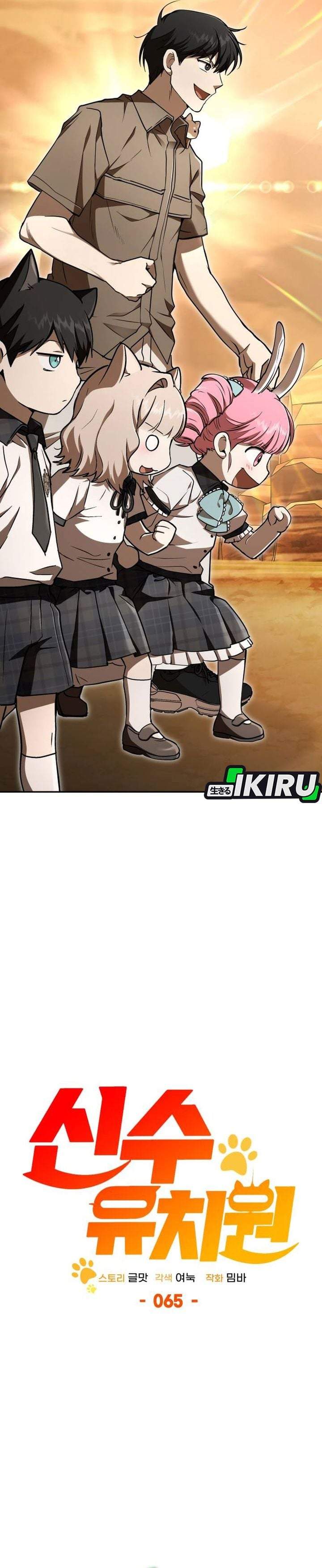
              Divine Beast Kindergarten             Chapter 65