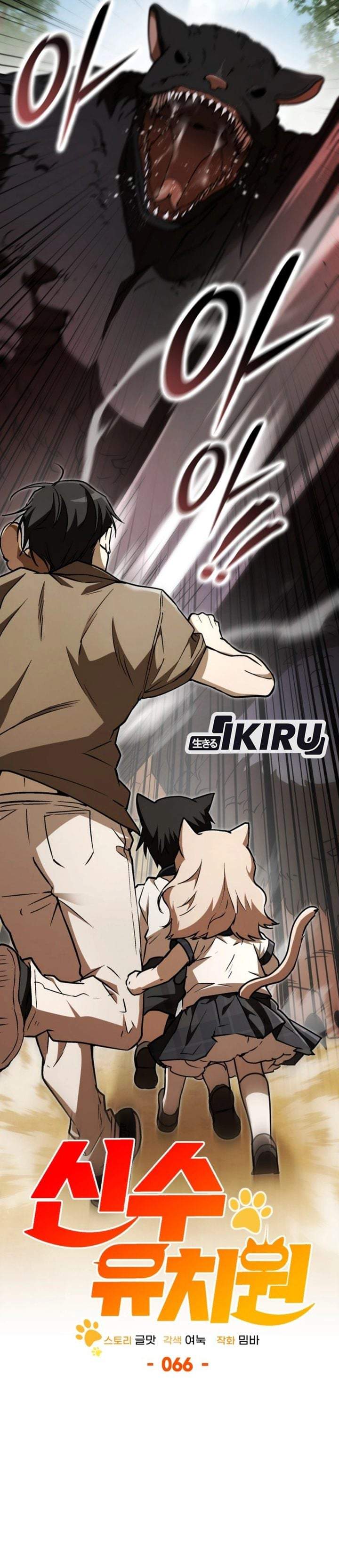 
              Divine Beast Kindergarten             Chapter 66