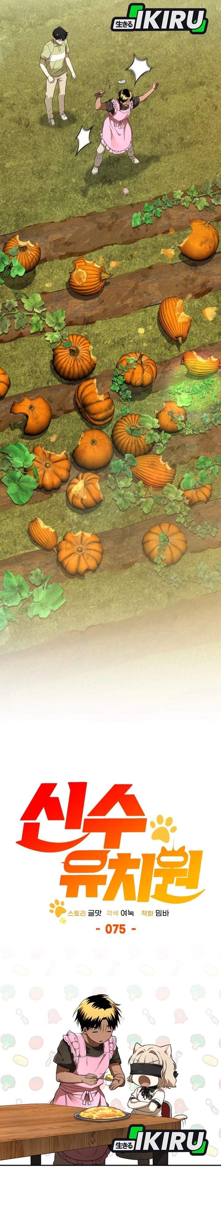 
              Divine Beast Kindergarten             Chapter 75