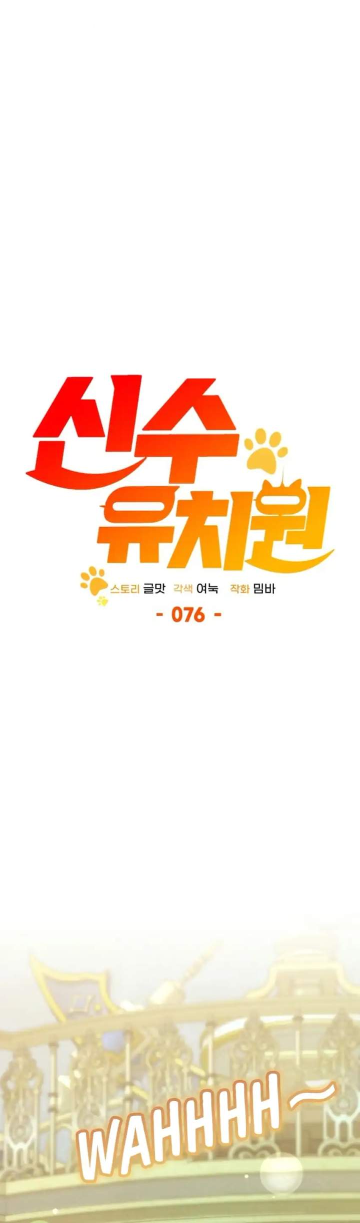 
              Divine Beast Kindergarten             Chapter 76