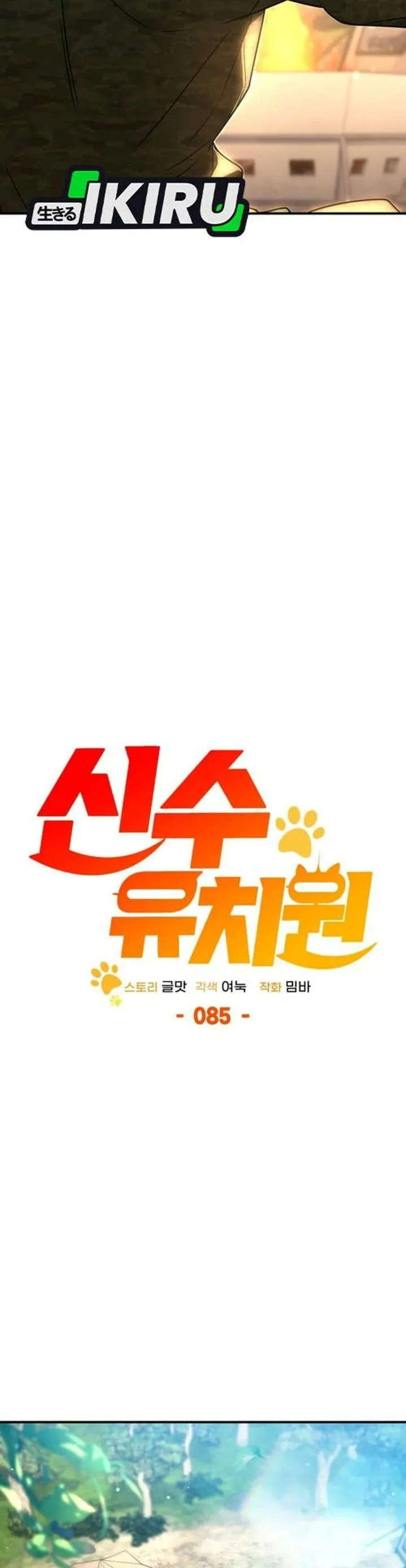
              Divine Beast Kindergarten             Chapter 85
