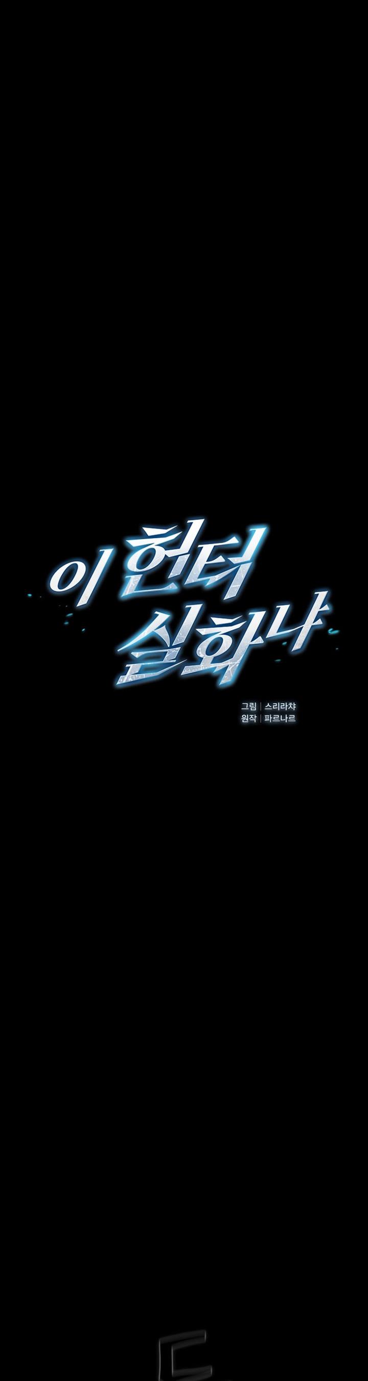 Is this Hunter for Real?! Chapter 32