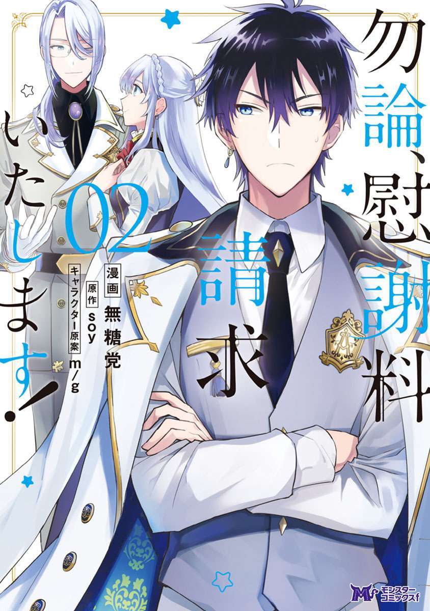 Mochiron Isharyouseikyuu itashimasu! Chapter 06