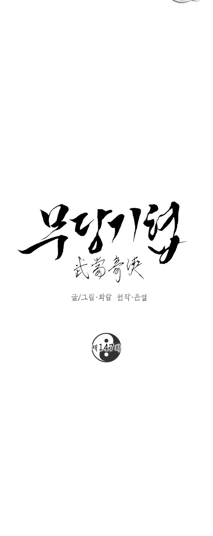 Mudang Association Chapter 147