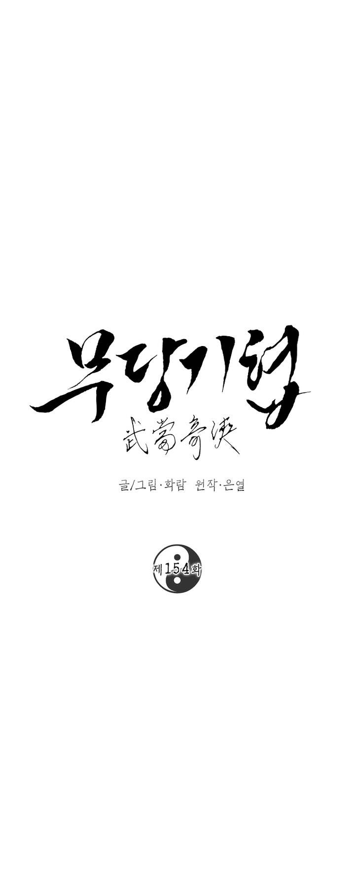 Mudang Association Chapter 154
