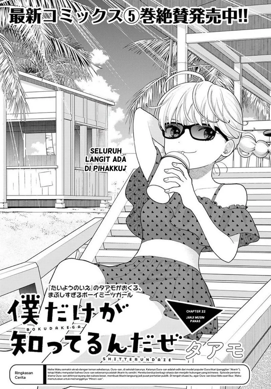 Boku dake ga Shitterun daze Chapter 22
