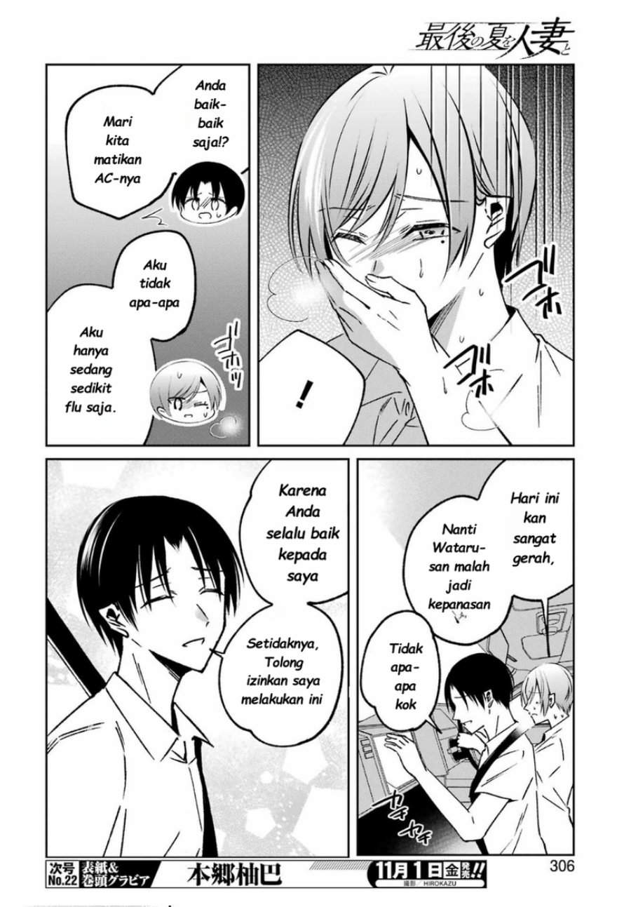 
              Saigo no Natsu wo Hitozuma to             Chapter 14
