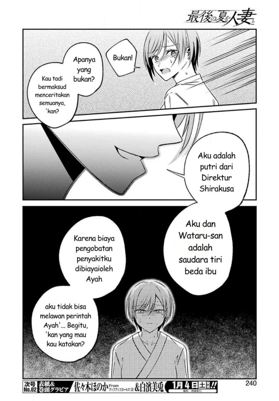 
              Saigo no Natsu wo Hitozuma to             Chapter 17