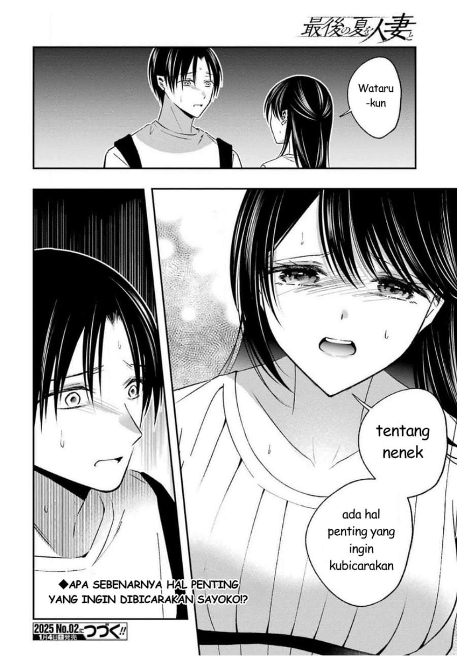 
              Saigo no Natsu wo Hitozuma to             Chapter 17