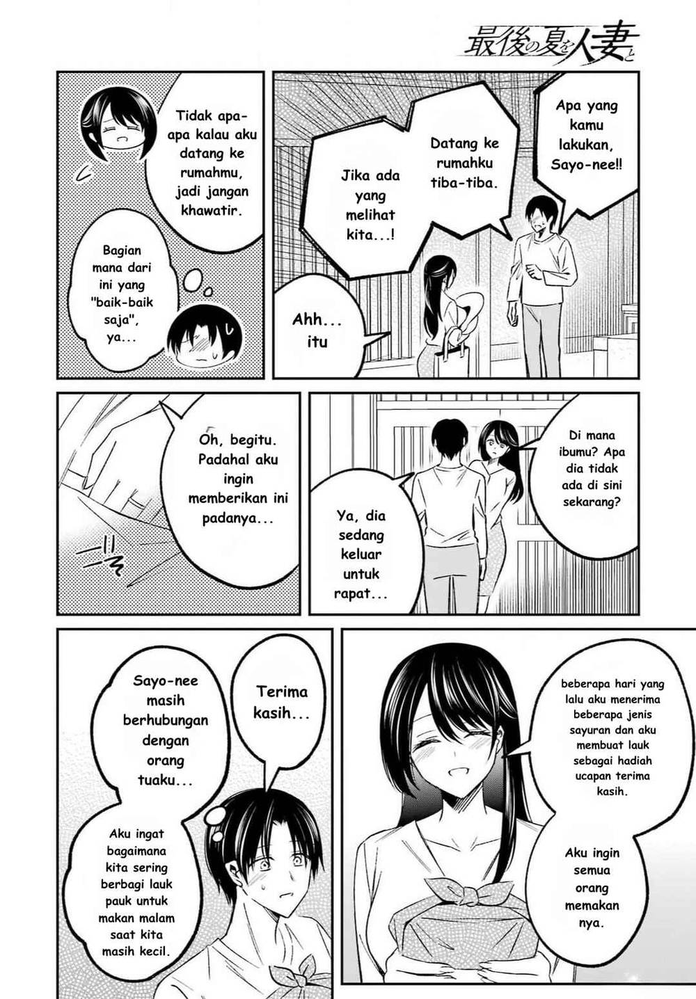 
              Saigo no Natsu wo Hitozuma to             Chapter 2