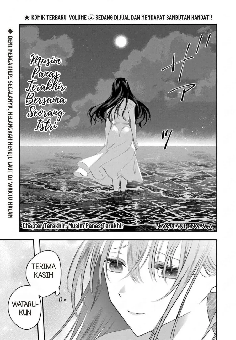 
              Saigo no Natsu wo Hitozuma to             Chapter 26