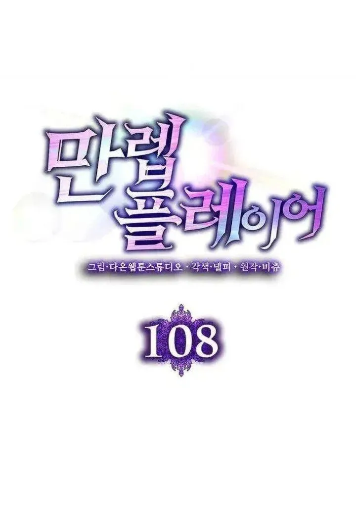 Page 20 - Max Level Player Chapter 108