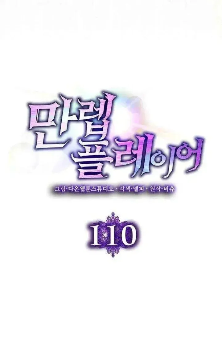 Page 40 - Max Level Player Chapter 110