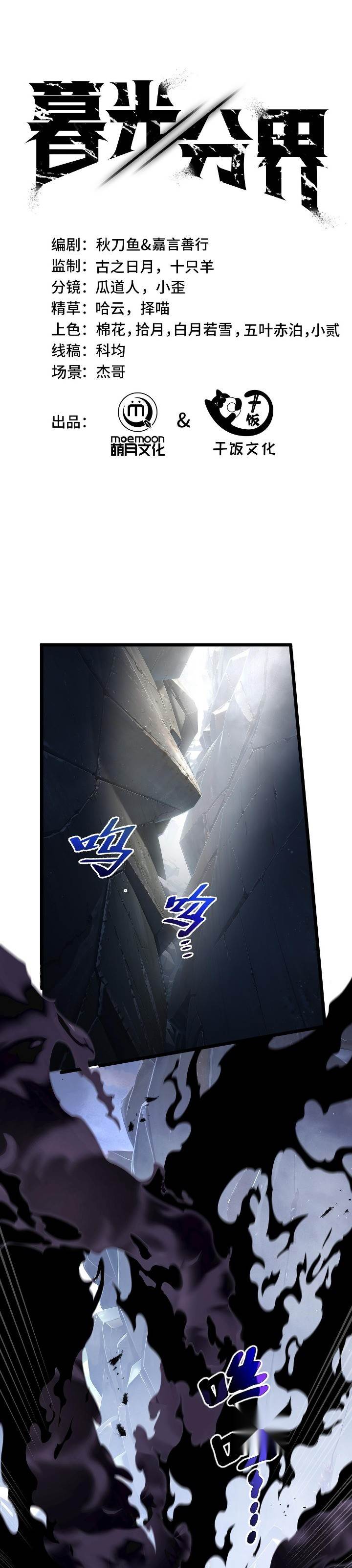 Twilight Divide Chapter 07